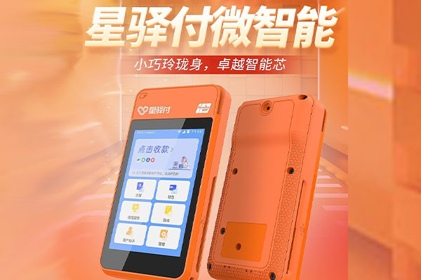 老城镇国通微电签POS机